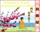 Published on 5/14/2010 ֹ,½󷨵Ӻʦ𻪵編ִգʮߣ210أ - ִ - minghui.org