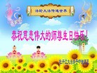 Published on 5/12/2010 法轮功,大陆大法弟子贺师尊华诞暨世界法轮大法日（一，逾100地） - 法轮大法明慧网 - minghui.org
