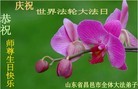 Published on 5/12/2010 ֹ,½󷨵Ӻʦ𻪵編ִգ130أ - ִ - minghui.org