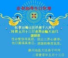 Published on 5/12/2010 ֹ,½󷨵Ӻʦ𻪵編ִգ130أ - ִ - minghui.org