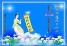 Published on 5/12/2010 ֹ,Сӹʦٳ - ִ - minghui.org