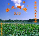 ֹ,󷨵ʮһ編ִգ150أ - ִ - minghui.org