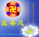 Published on 5/14/2010 ֹ,½󷨵Ӻʦ𻪵編ִգţ170أ - ִ - minghui.org