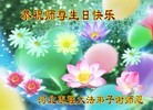 Published on 5/12/2010 ֹ,󷨵ӹʦ𻪵200 - ִ - minghui.org