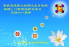 Published on 5/12/2010 ֹ,½󷨵Ӻʦ𻪵編ִգ100أ - ִ - minghui.org
