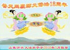 Published on 5/12/2010 ֹ,½󷨵Ӻʦ𻪵編ִգ130أ - ִ - minghui.org
