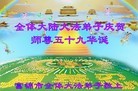 Published on 5/13/2010 ֹ,½󷨵Ӻʦ𻪵編ִգˣ210أ - ִ - minghui.org