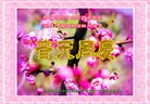 Published on 5/12/2010 ֹ,½󷨵Ӻʦ𻪵編ִգ130أ - ִ - minghui.org