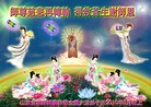 Published on 5/12/2010 法轮功,军队、政府部门大法弟子同庆大法传世十八周年 - 法轮大法明慧网 - minghui.org