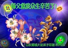 Published on 5/12/2010 ֹ,½󷨵Ӻʦ𻪵編ִգ130أ - ִ - minghui.org