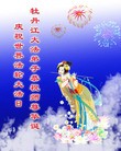 Published on 5/12/2010 ֹ,½󷨵Ӻʦ𻪵編ִգ100أ - ִ - minghui.org