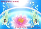 Published on 5/12/2010 ֹ,½󷨵Ӻʦ𻪵編ִգ130أ - ִ - minghui.org