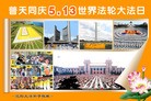 Published on 5/12/2010 ֹ,½󷨵Ӻʦ𻪵編ִգһ100أ - ִ - minghui.org