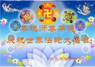 ֹ,д󷨵ӹʦ𻪵編ִգ150أ - ִ - minghui.org