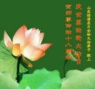 Published on 5/12/2010 ֹ,½󷨵Ӻʦ𻪵編ִգ130أ - ִ - minghui.org