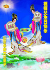 Published on 5/12/2011 法轮功,华东大法弟子贺师尊华诞暨法轮大法日（176地） - 法轮大法明慧网
