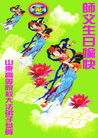 Published on 5/13/2011 ֹ,󷨵Ӻʦ𻪵߷ִգ140أ - ִ
