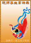 Published on 5/12/2011 ֹ,½󷨵Ӻʦ𻪵߷ִգ285أ - ִ
