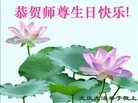 Published on 5/8/2012 法轮功,大陆大法弟子恭祝法轮大法洪传二十周年（四） - 法轮大法明慧网
