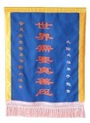 Published on 5/8/2012 法轮功,大陆大法弟子恭祝法轮大法洪传二十周年（四） - 法轮大法明慧网
