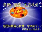 Published on 5/8/2012 法轮功,大陆大法弟子恭祝法轮大法洪传二十周年（四） - 法轮大法明慧网
