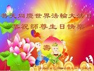 Published on 5/11/2012 法轮功,大陆大法弟子恭祝法轮大法洪传二十周年（五） - 法轮大法明慧网
