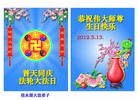 Published on 5/11/2012 法轮功,大陆大法弟子恭祝法轮大法洪传二十周年（五） - 法轮大法明慧网
