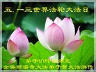 法轮功,华中大法弟子恭贺法轮大法洪传二十周年 - 法轮大法明慧网
