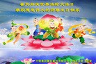 Published on 5/11/2012 法轮功,各行业大法弟子恭贺法轮大法洪传二十周年 - 法轮大法明慧网
