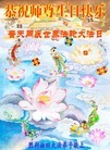 Published on 5/11/2012 法轮功,各行业大法弟子恭贺法轮大法洪传二十周年 - 法轮大法明慧网
