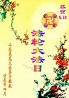 Published on 5/14/2012 ֹ,½󷨵Ӻʦ𻪵߷ִ(104) - ִ
