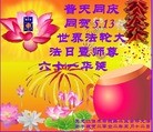 Published on 5/11/2012 法轮功,各行业大法弟子恭贺法轮大法洪传二十周年 - 法轮大法明慧网
