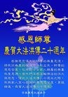 Published on 5/14/2012 ֹ,󷨵ӹʦ𻪵ߴ󷨺鴫ʮ - ִ
