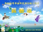 法轮功,华中大法弟子恭贺法轮大法洪传二十周年 - 法轮大法明慧网
