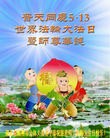 法轮功,华中大法弟子恭贺法轮大法洪传二十周年 - 法轮大法明慧网
