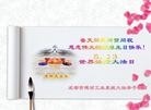 Published on 5/11/2012 法轮功,各行业大法弟子恭贺法轮大法洪传二十周年 - 法轮大法明慧网

