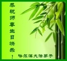 Published on 5/11/2012 法轮功,东北地区大法弟子恭贺法轮大法洪传二十周年 - 法轮大法明慧网
