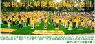 Published on 5/13/2013 法轮功,大陆大法弟子恭贺师尊华诞暨法轮大法日(36条)
