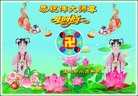 Published on 5/13/2013 法轮功,大陆大法弟子恭贺师尊华诞暨法轮大法日(36条)

