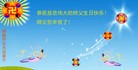 法轮功,大陆大法弟子恭贺师尊华诞暨法轮大法日(31条)
