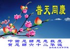 Published on 5/13/2013 法轮功,大陆大法弟子恭贺师尊华诞暨法轮大法日(46条)
