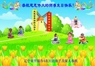 Published on 5/13/2013 法轮功,大陆大法弟子恭贺师尊华诞暨法轮大法日(46条)
