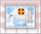 Published on 5/13/2013 法轮功,大陆大法弟子恭贺师尊华诞暨法轮大法日(46条)
