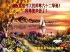 Published on 5/13/2013 法轮功,大陆大法弟子恭贺师尊华诞暨法轮大法日(46条)
