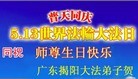 Published on 5/13/2013 法轮功,大陆大法弟子恭贺师尊华诞暨法轮大法日(46条)
