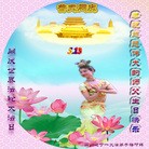 Published on 5/13/2013 法轮功,四川大法弟子恭贺师尊华诞暨世界法轮大法日(20条)

