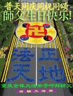 法轮功,重庆大法弟子恭贺师尊华诞暨法轮大法日（21条）
