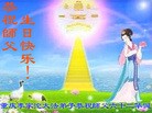 法轮功,重庆大法弟子恭贺师尊华诞暨法轮大法日（21条）
