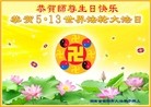 法轮功,湖南大法弟子恭贺师尊华诞暨世界法轮大法日（20条）
