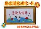 法轮功,湖南大法弟子恭贺师尊华诞暨世界法轮大法日（20条）

